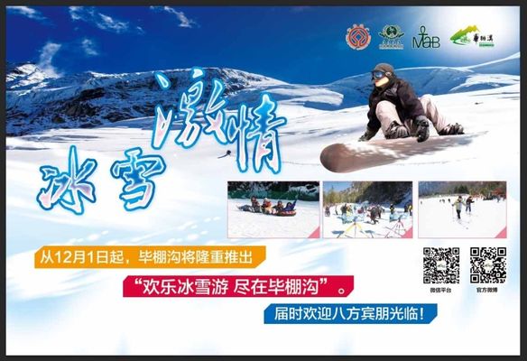 一站式冰雪旅游度假目的地 上新
