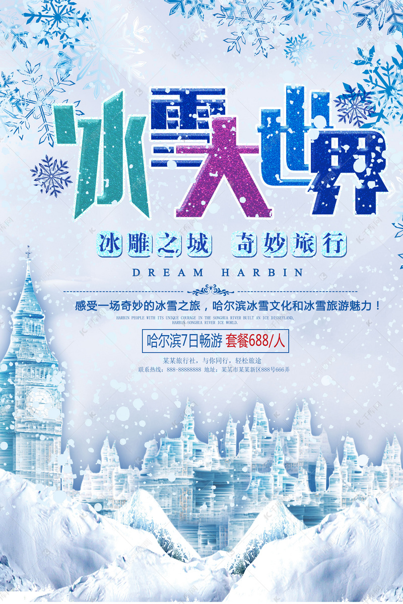 丰富冰雪经济新内涵——来自哈尔滨新区的调查