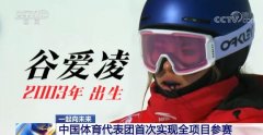 一起向未来 当“中国红”遇见“冰雪白” 冬奥故事别样精彩